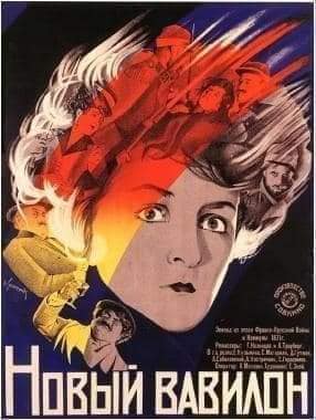 Novyy Vavilon (1929). Grigori Kózintsev y Leonid Trauberg. Feminismo en el cine mudo. estrellamilansanjuan.es